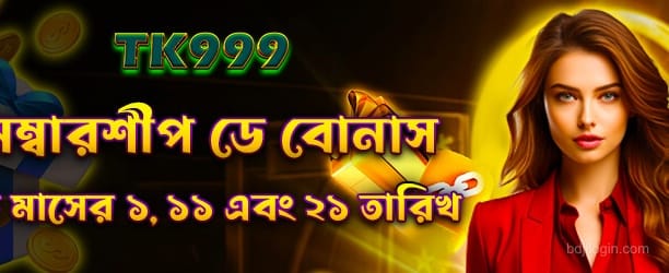 সদস্যপদ দিবস বোনাস - অতিরিক্ত ২০০% বোনাস